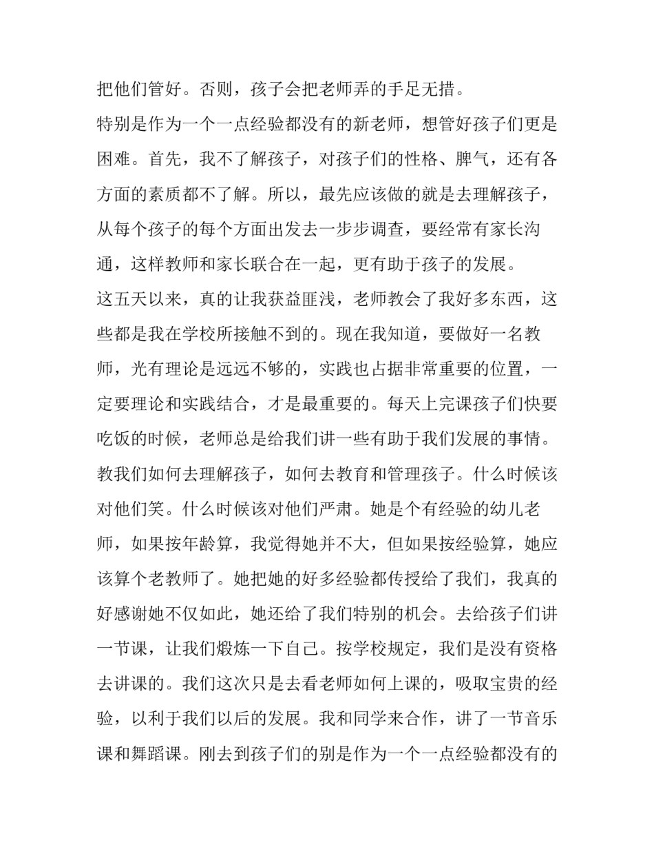 最新专科毕业实践报告 专科毕业实习报告(优秀9篇)_第2页