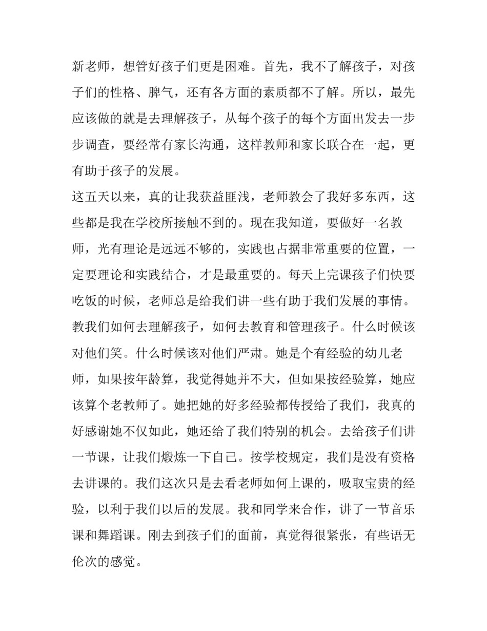 最新专科毕业实践报告 专科毕业实习报告(优秀9篇)_第3页