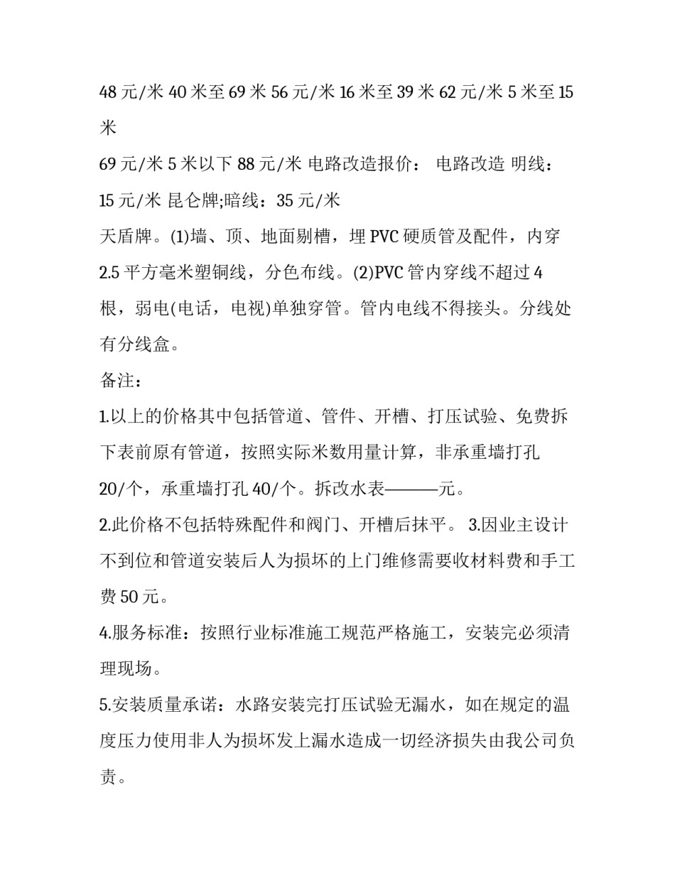 电力安装的合同范本_第2页