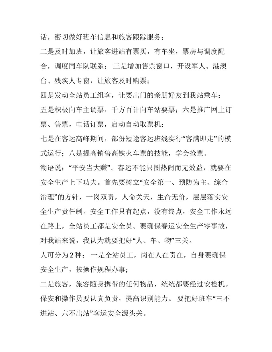 交警春运启动仪式讲话稿 交警春运讲话(10篇)_第3页