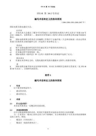 2022年医学专题—编写术语和定义的指导原则.docx