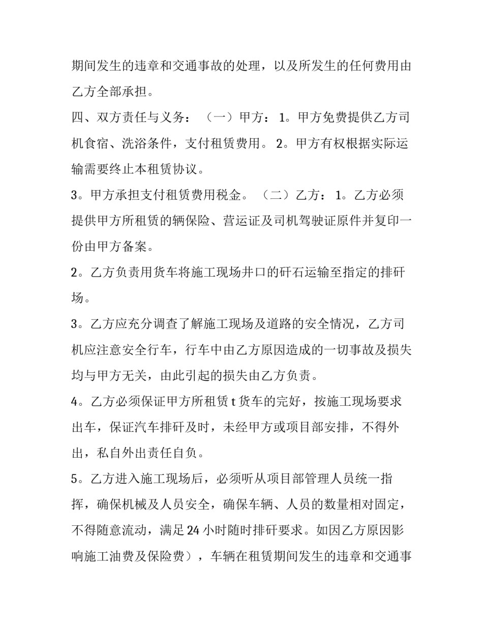 最新货车租赁协议书 货车租赁协议书(7篇)_第2页