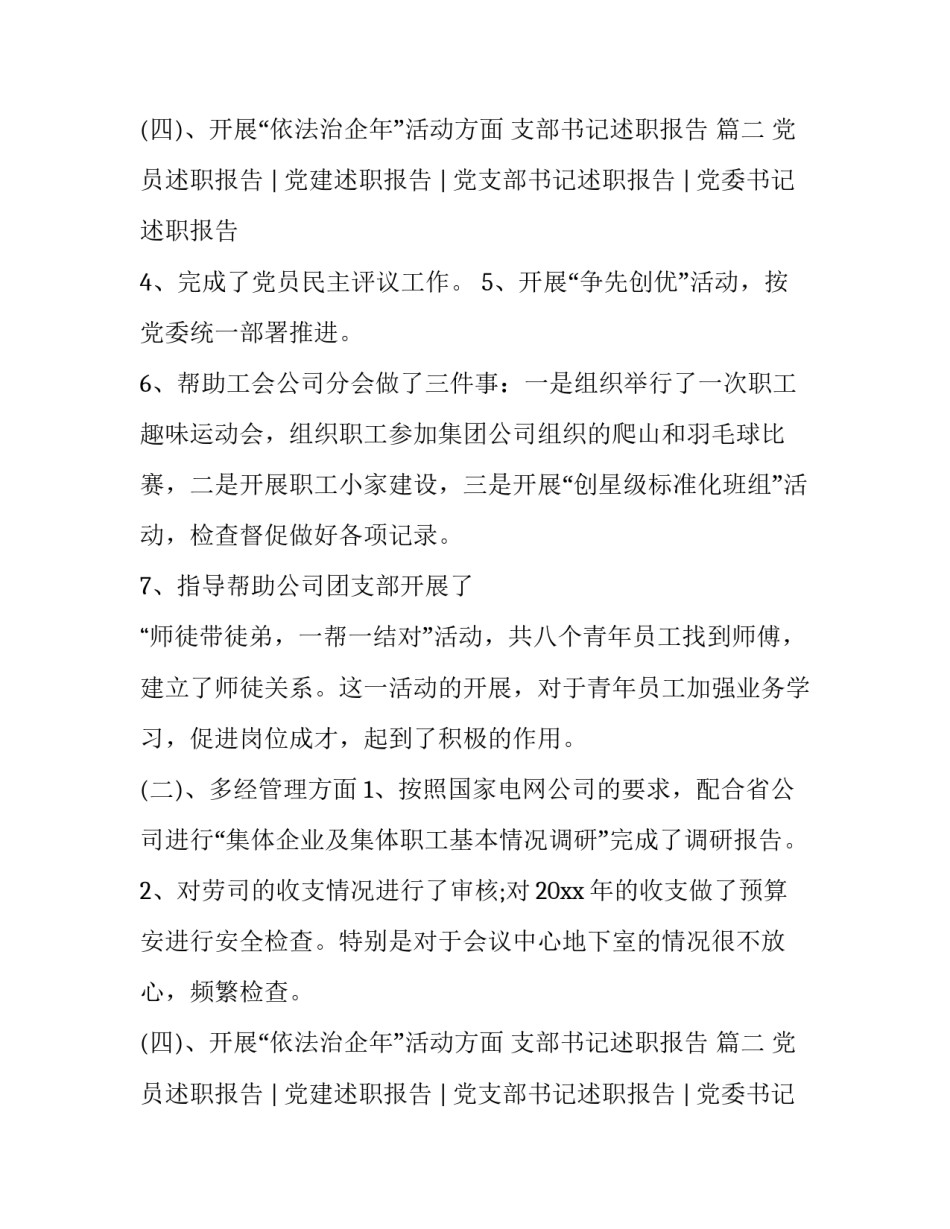 支部书记述职报告 (四篇)_第2页