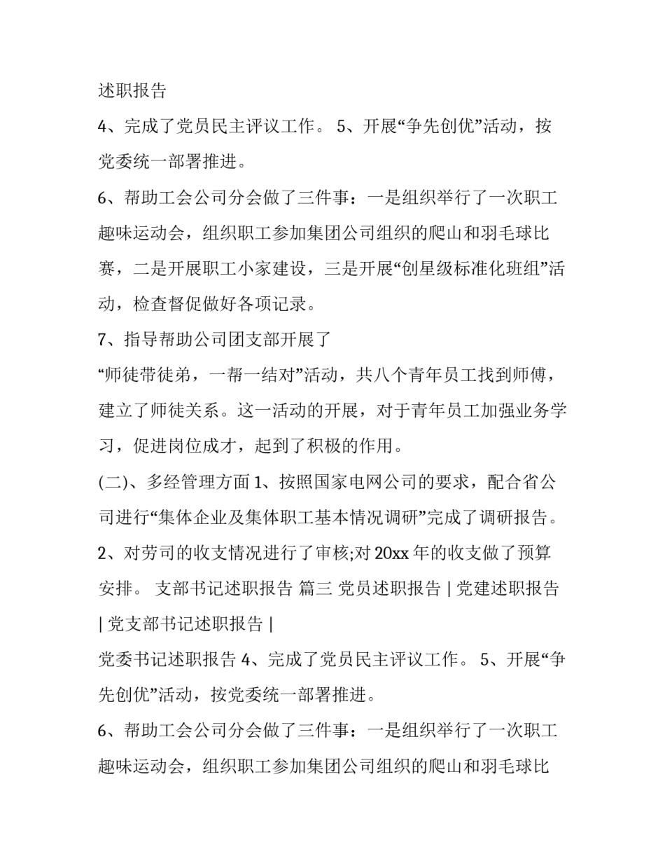 支部书记述职报告 (四篇)_第3页