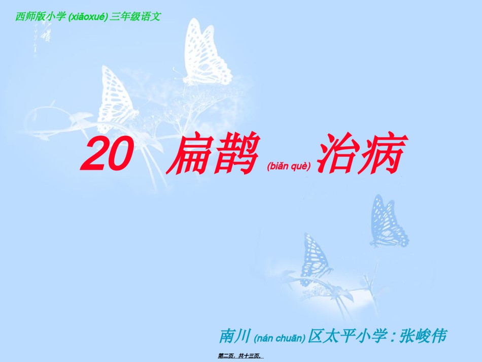 2022年医学专题—扁鹊治病-PPT-加动画小故事.ppt_第2页