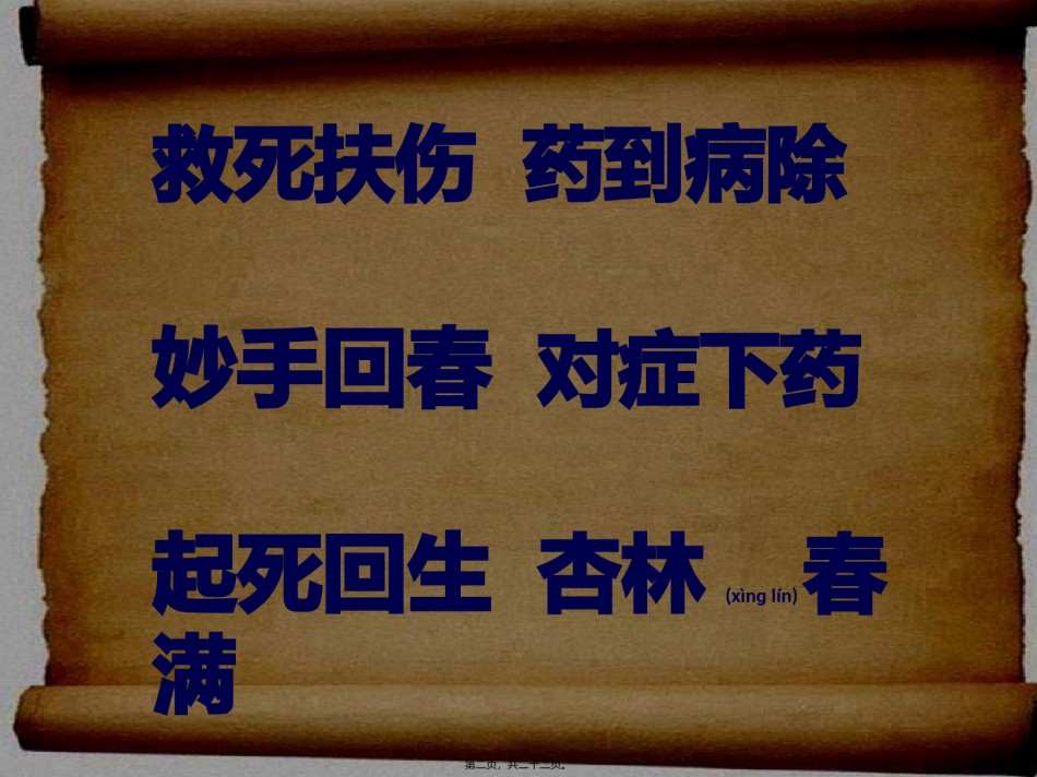 2022年医学专题—扁鹊治病.pptx_第2页
