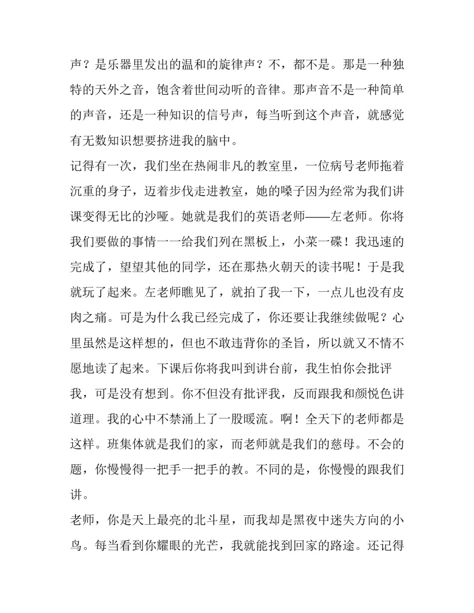 最新老师你好演讲稿50字(14篇)_第2页