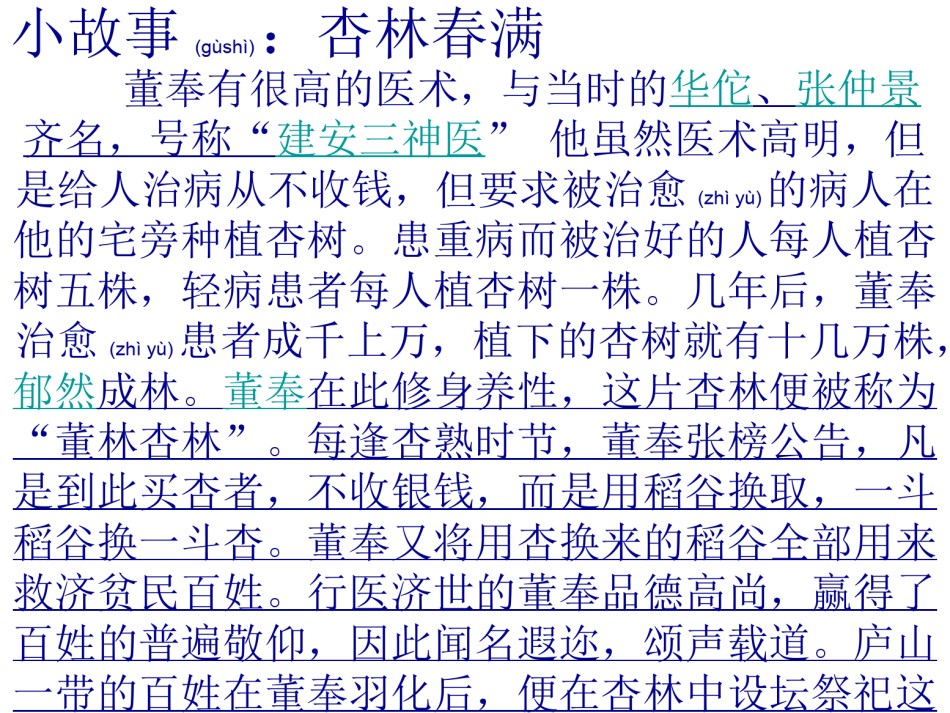 2022年医学专题—扁鹊治病ppt.ppt_第1页