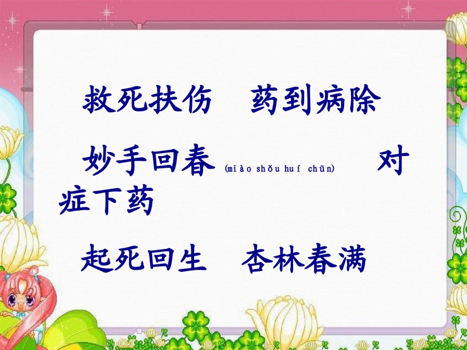 2022年医学专题—扁鹊治病ppt.ppt_第2页