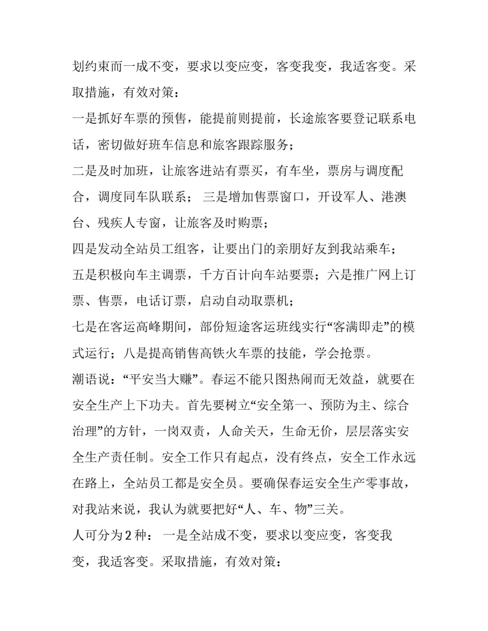 2023年交警春运启动仪式发言稿(十篇)_第2页