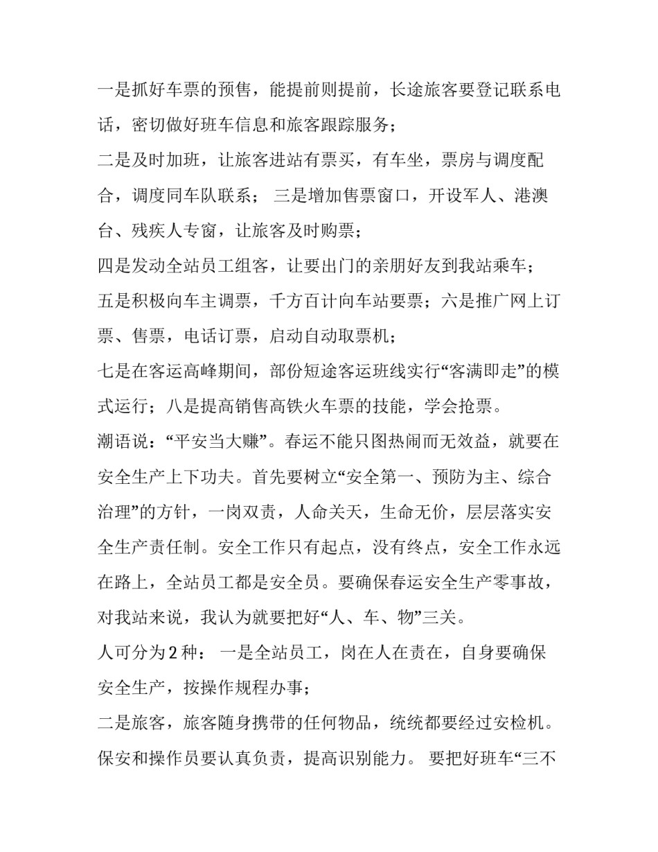 2023年交警春运启动仪式发言稿(十篇)_第3页