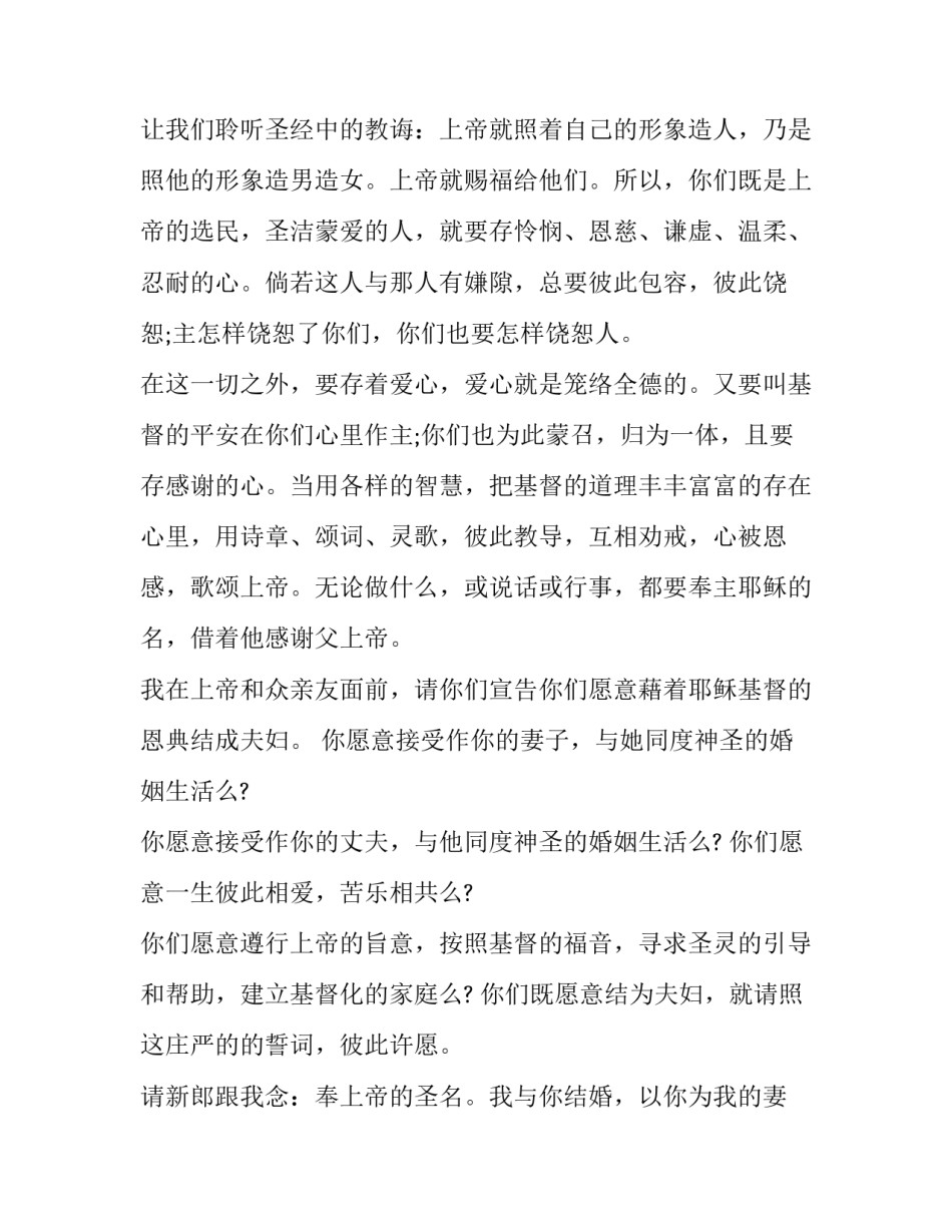 最新基督教婚礼庆典主持词结束语 基督教婚礼主持词(二十一篇)_第2页