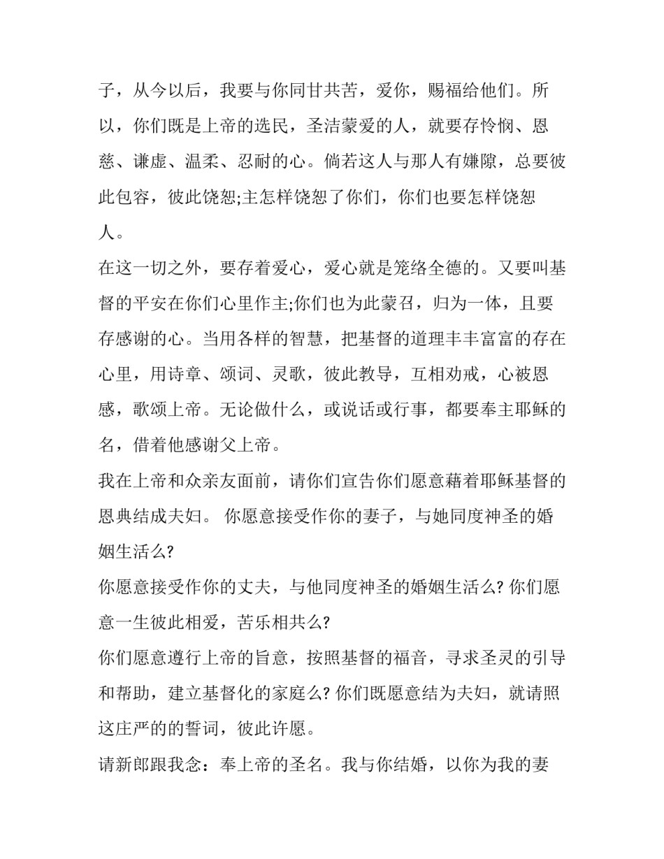 最新基督教婚礼庆典主持词结束语 基督教婚礼主持词(二十一篇)_第3页