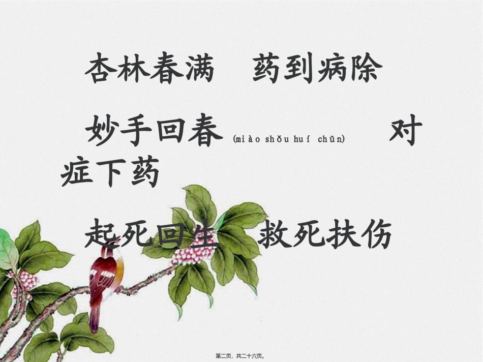 2022年医学专题—扁鹊治病ppt1-(1).ppt_第2页