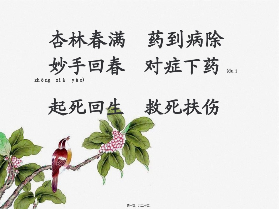 2022年医学专题—扁鹊治病ppt1.ppt_第1页