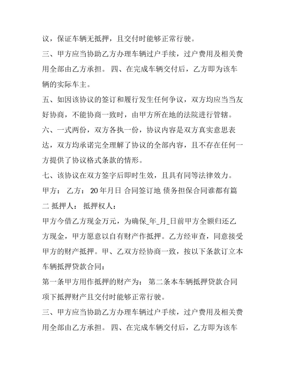 2023年债务担保合同谁都有(模板8篇)_第2页