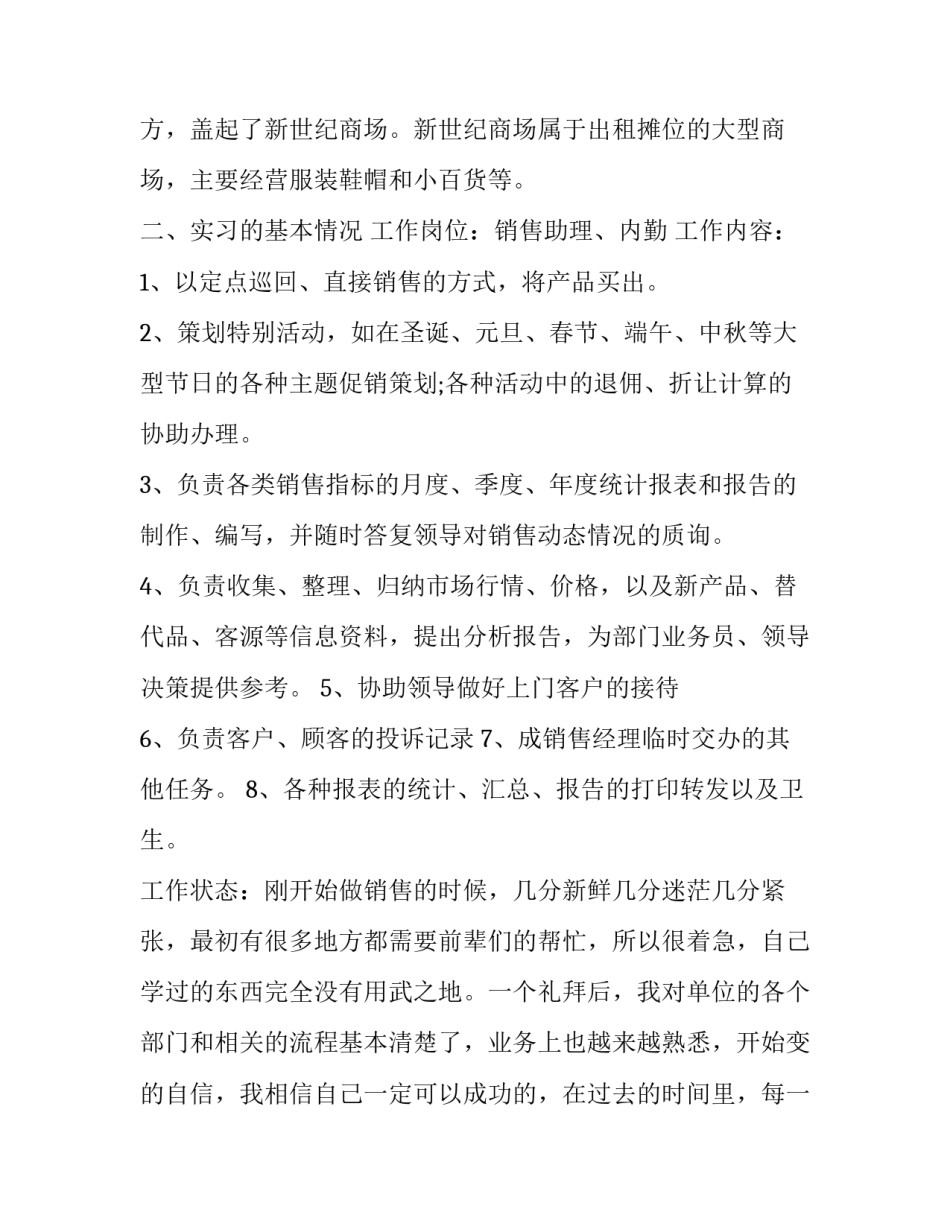 大学生商贸公司顶岗实习报告范文_第3页