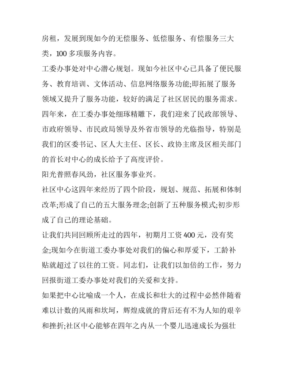 最新最新30周年庆典致辞 30周年庆典贺词(十八篇)_第2页