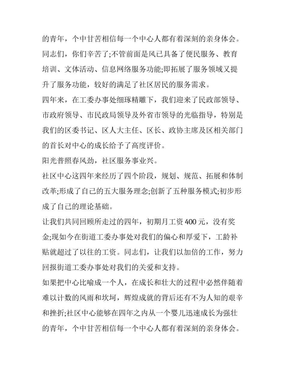 最新最新30周年庆典致辞 30周年庆典贺词(十八篇)_第3页