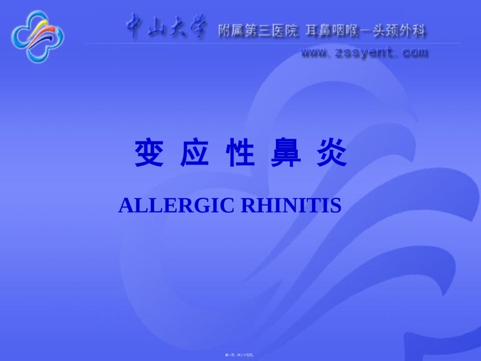 2022年医学专题—变-应-性-鼻-炎.ppt_第1页