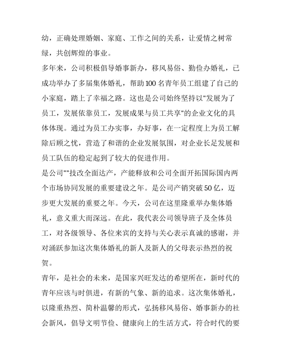 集体婚庆典礼致辞简短 集体婚礼领导致辞(十一篇)_第2页