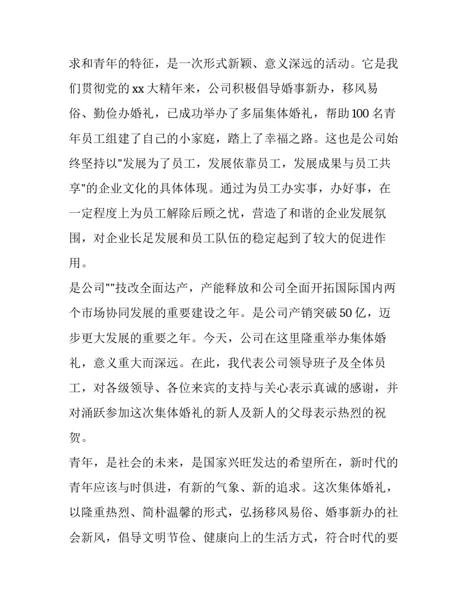 集体婚庆典礼致辞简短 集体婚礼领导致辞(十一篇)_第3页