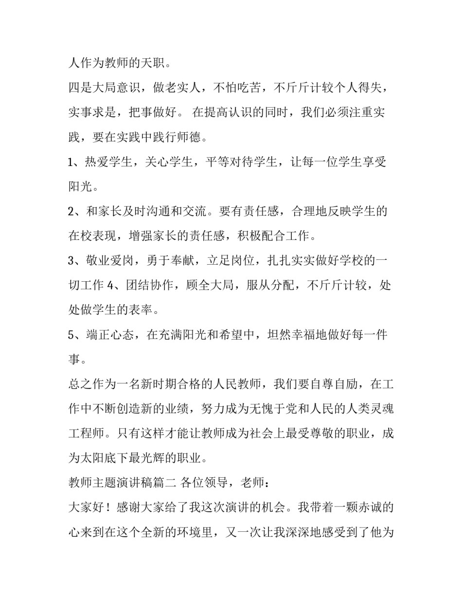 2023年教师主题演讲稿(5篇)_第2页