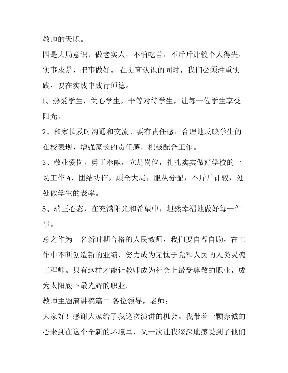 2023年教师主题演讲稿(5篇)_第3页