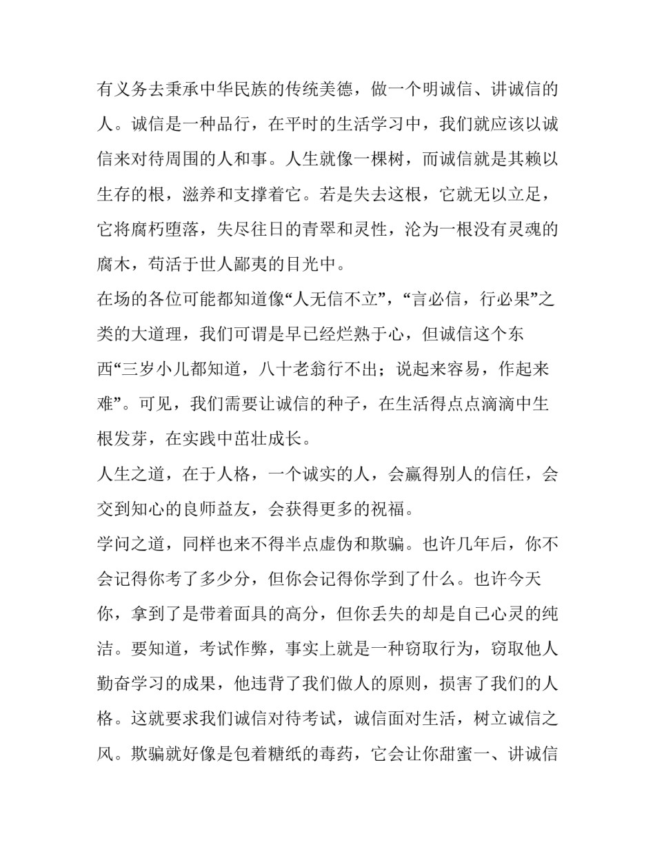 初中生诚信的演讲稿600字(6篇)_第2页