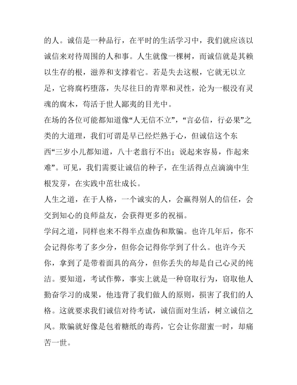 初中生诚信的演讲稿600字(6篇)_第3页