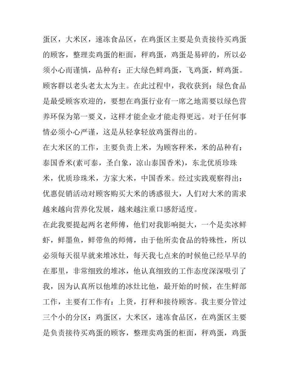 超市临时工寒假社会实践报告范文_第2页