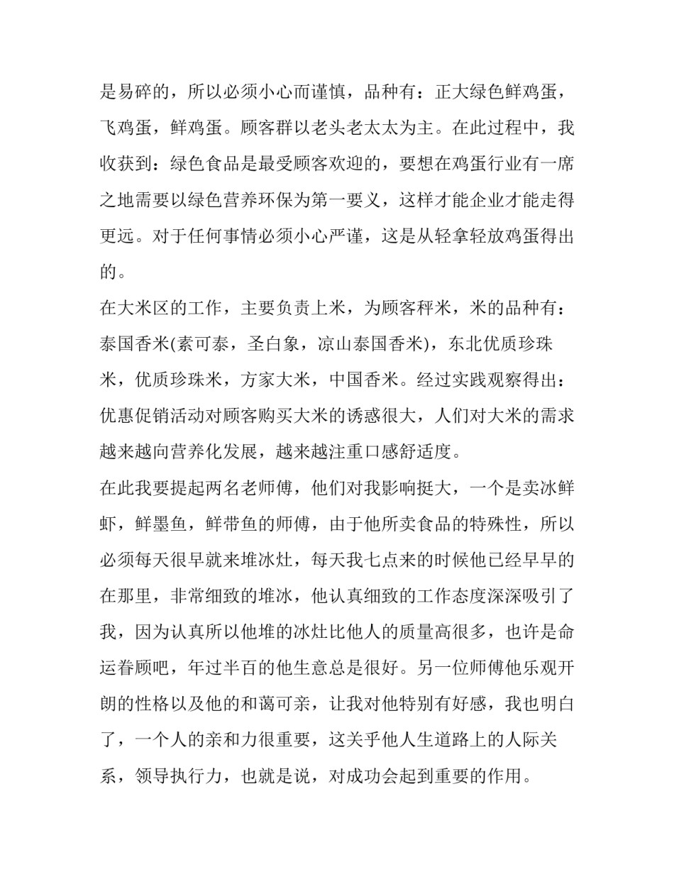 超市临时工寒假社会实践报告范文_第3页