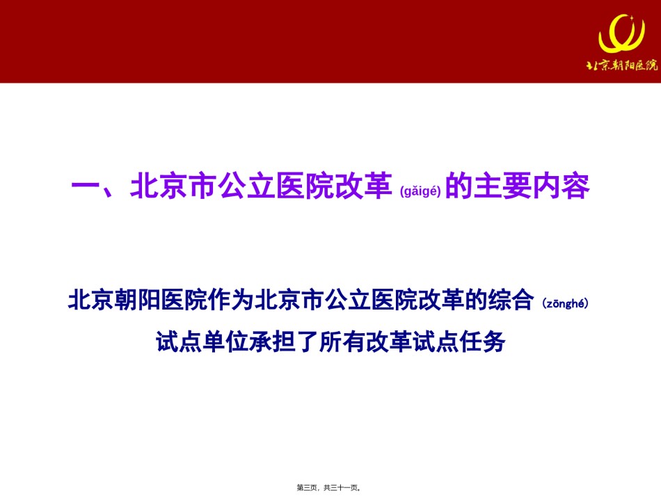 2022年医学专题—变革前沿——公立医院改革对医院药学的挑战和机遇.ppt_第3页