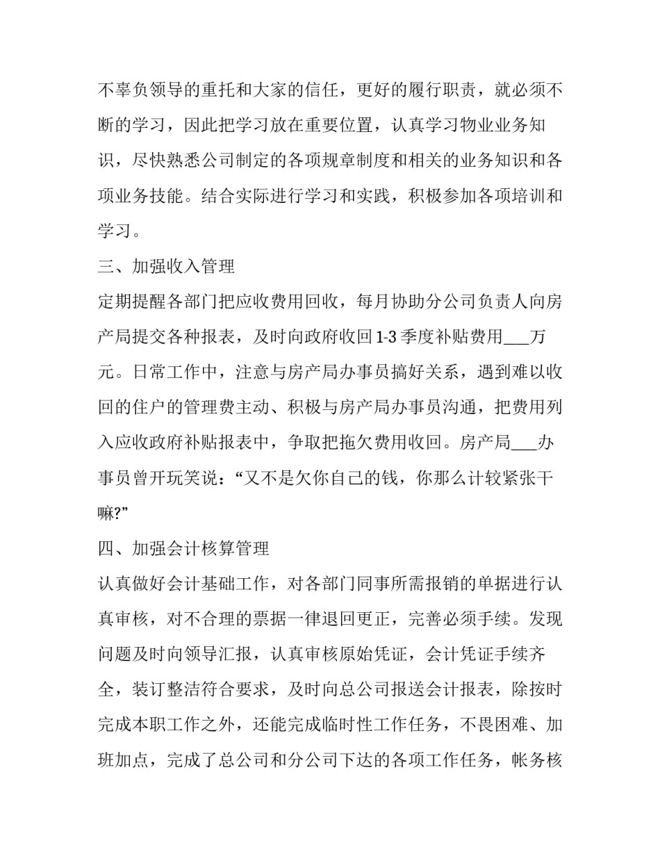 最新财务人员个人述职报告(优质15篇)_第2页