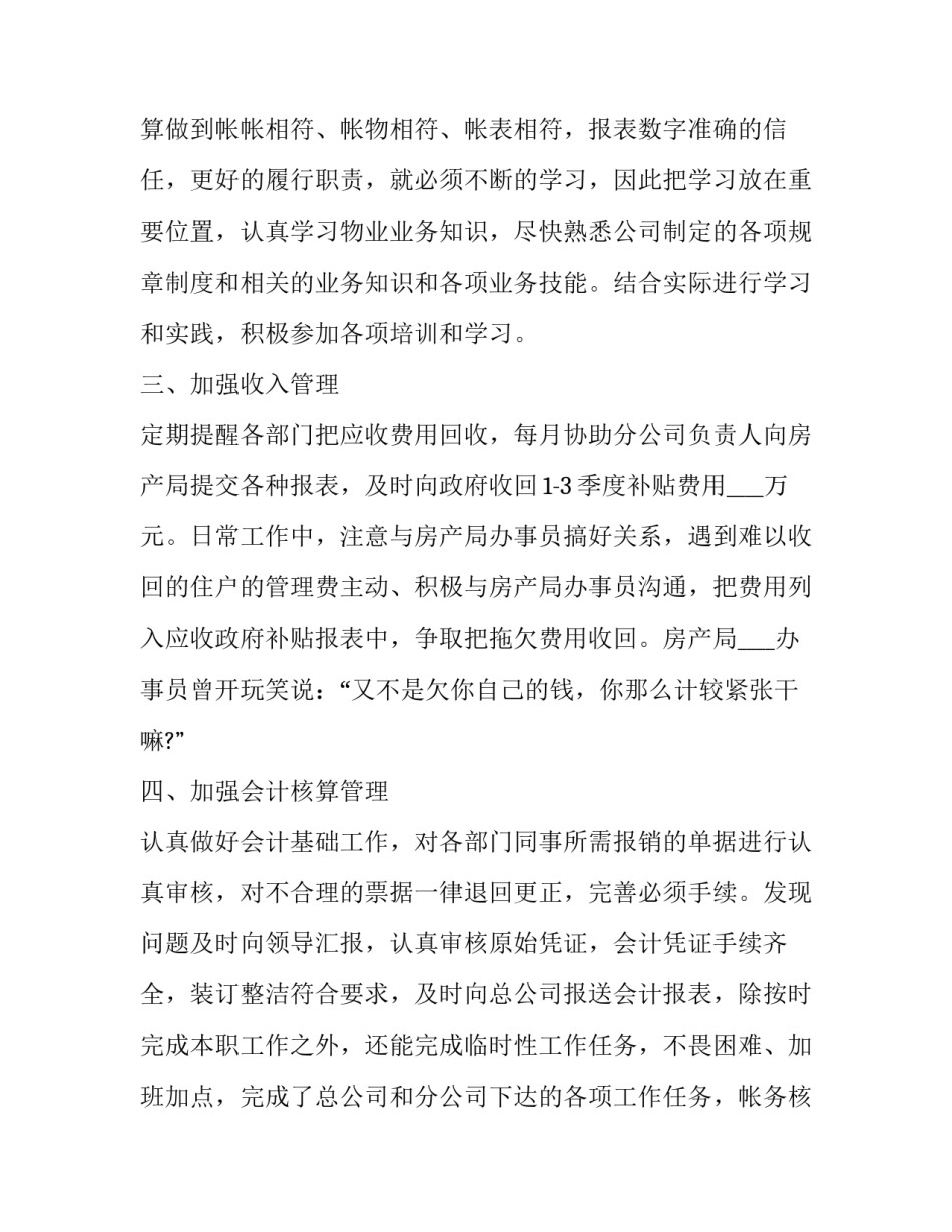 最新财务人员个人述职报告(优质15篇)_第3页