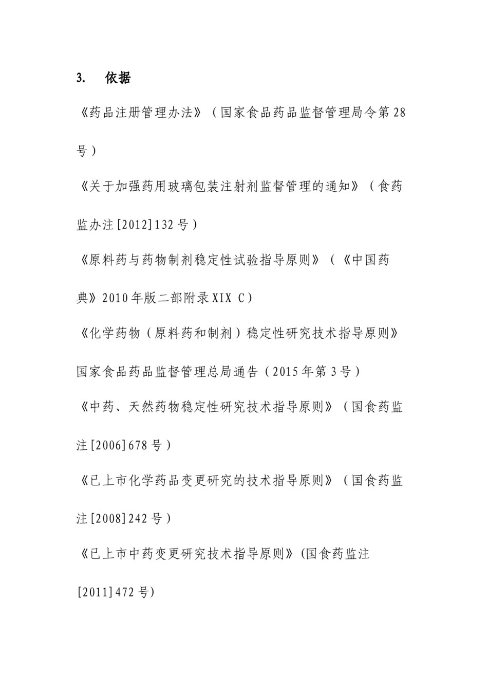2022年医学专题—变更直接接触药品的包装材料或者容器技术审评资料技术要求.docx_第2页