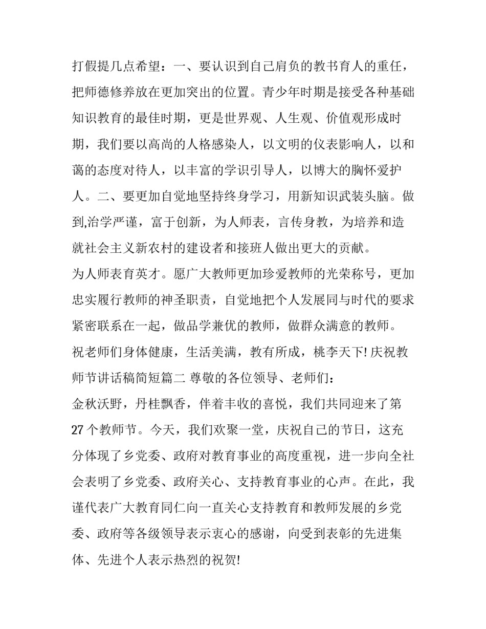 最新庆祝教师节讲话稿简短(二十篇)_第3页