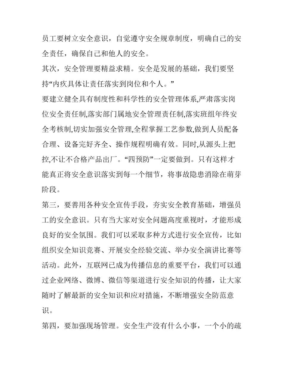 最新安全生产月的演讲稿感人句子(汇总10篇)_第2页