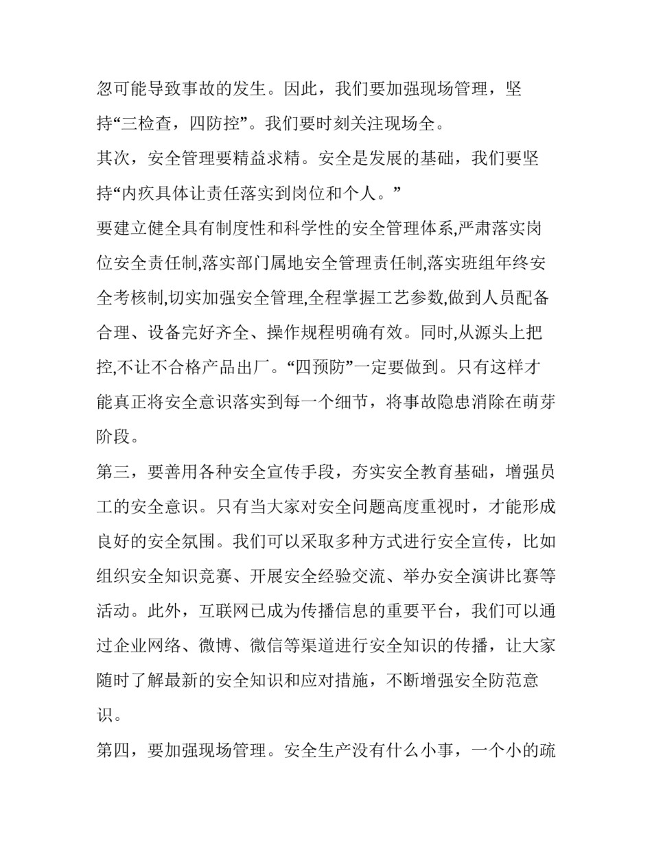 最新安全生产月的演讲稿感人句子(汇总10篇)_第3页