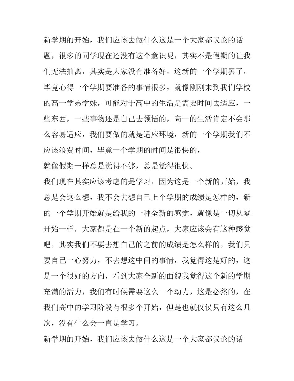 高中开学演讲稿800字(7篇)_第2页