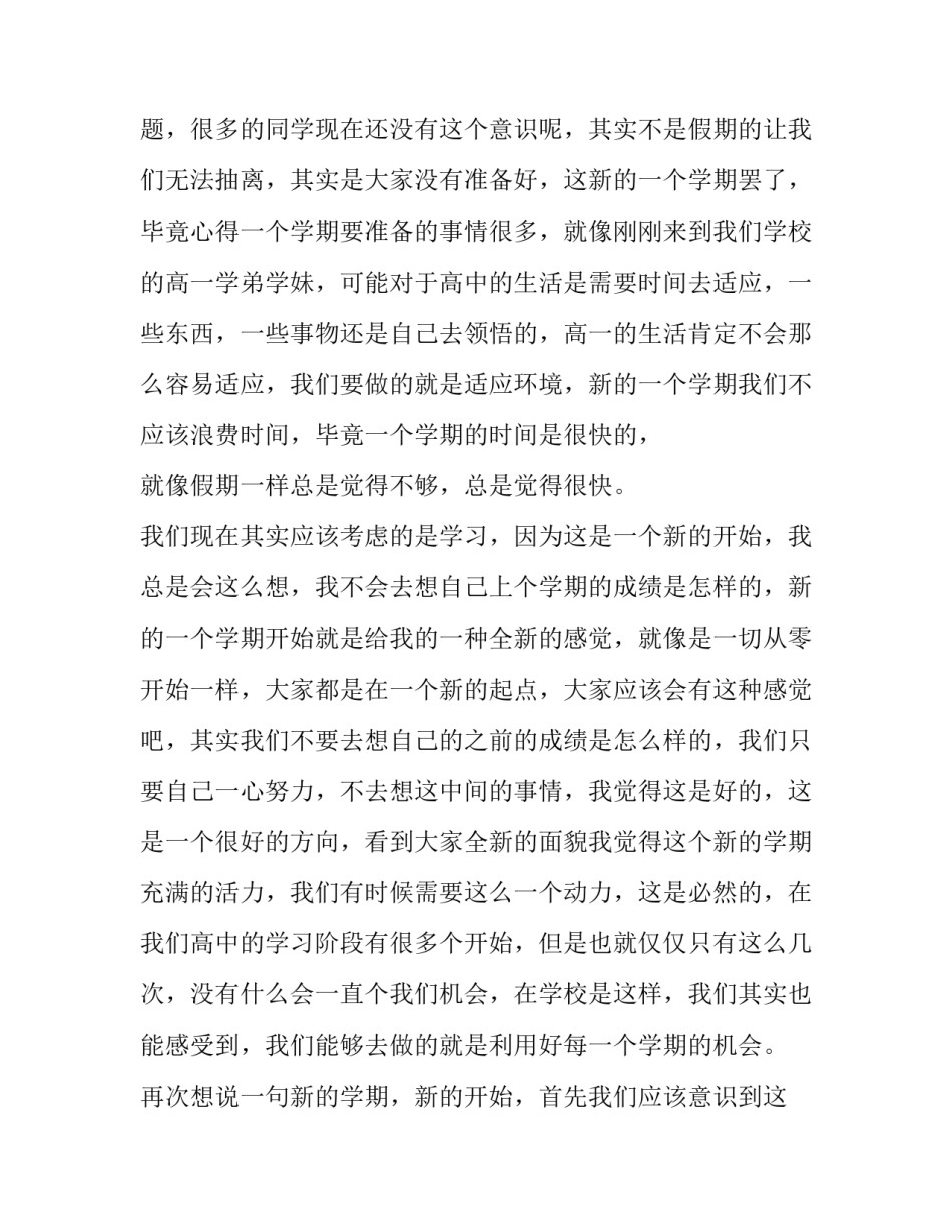 高中开学演讲稿800字(7篇)_第3页