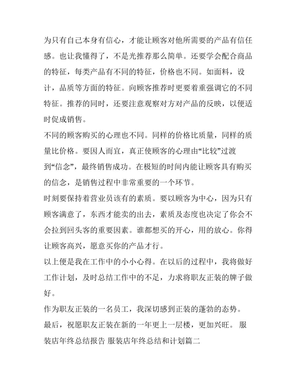 服装店年终总结报告 服装店年终总结和计划(八篇)_第2页