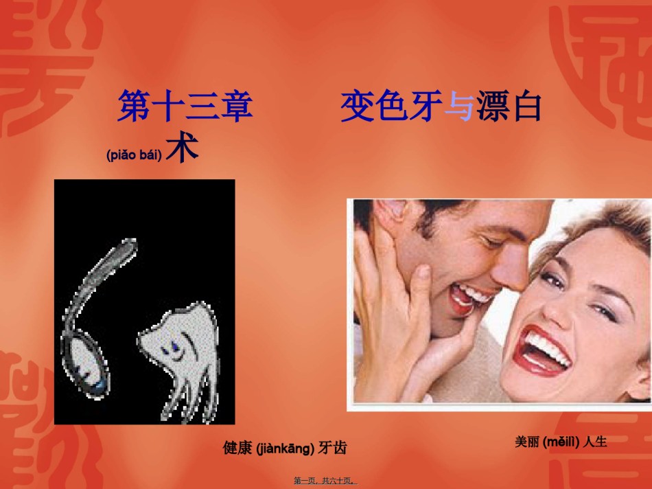 2022年医学专题—变色牙与漂白术.ppt_第1页