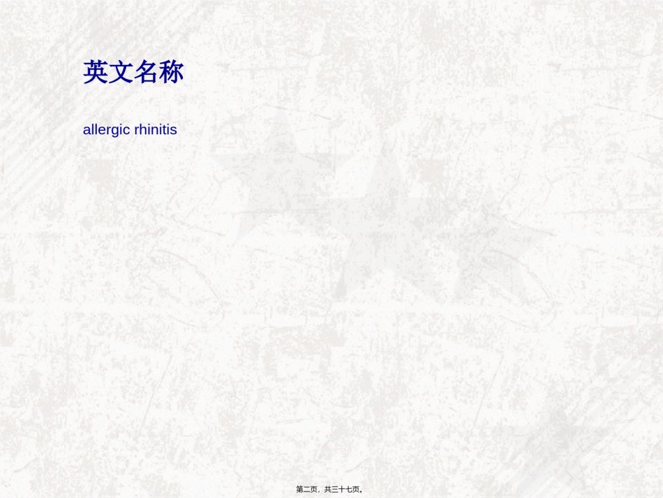 2022年医学专题—变态反应性鼻炎.ppt_第2页