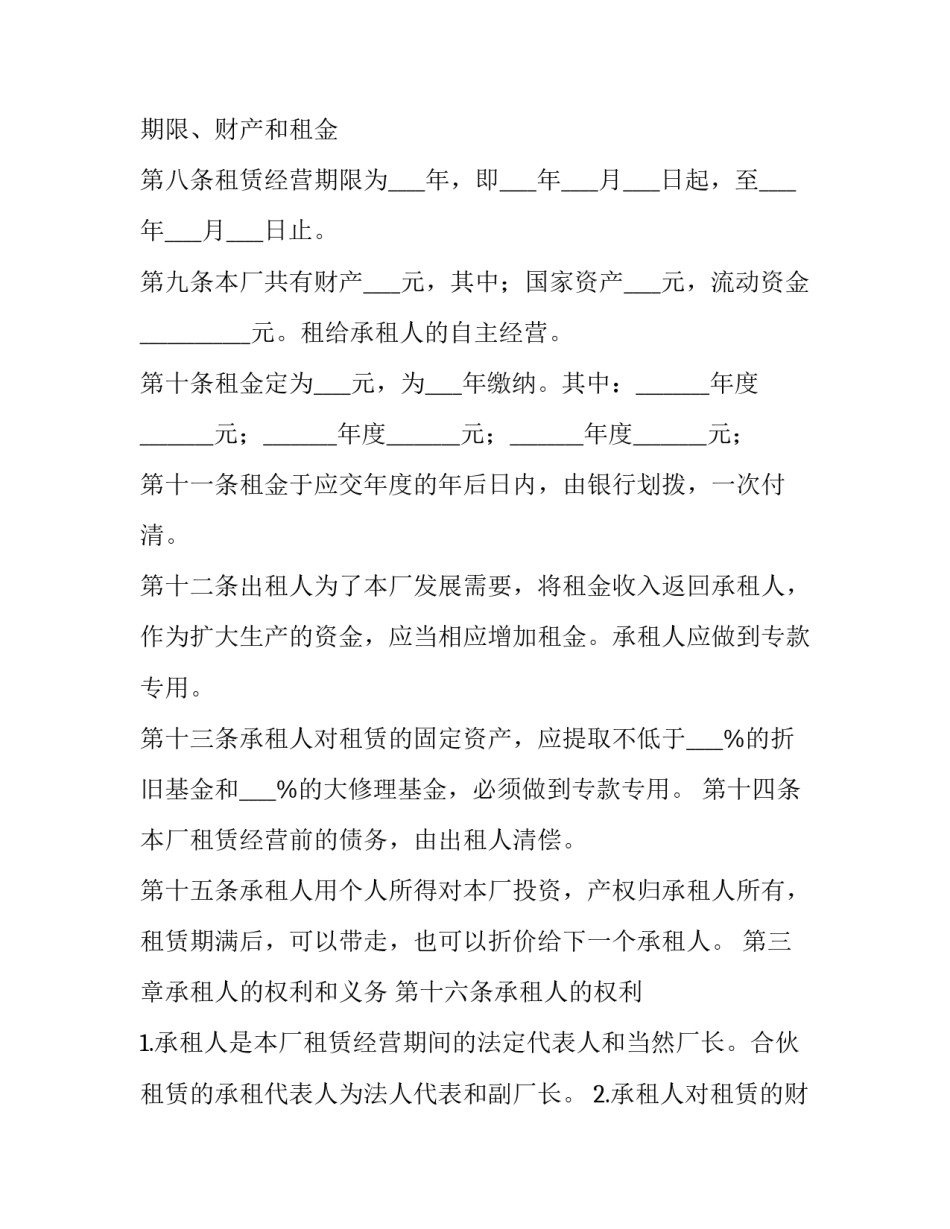 企业租赁经营合同模板_第3页