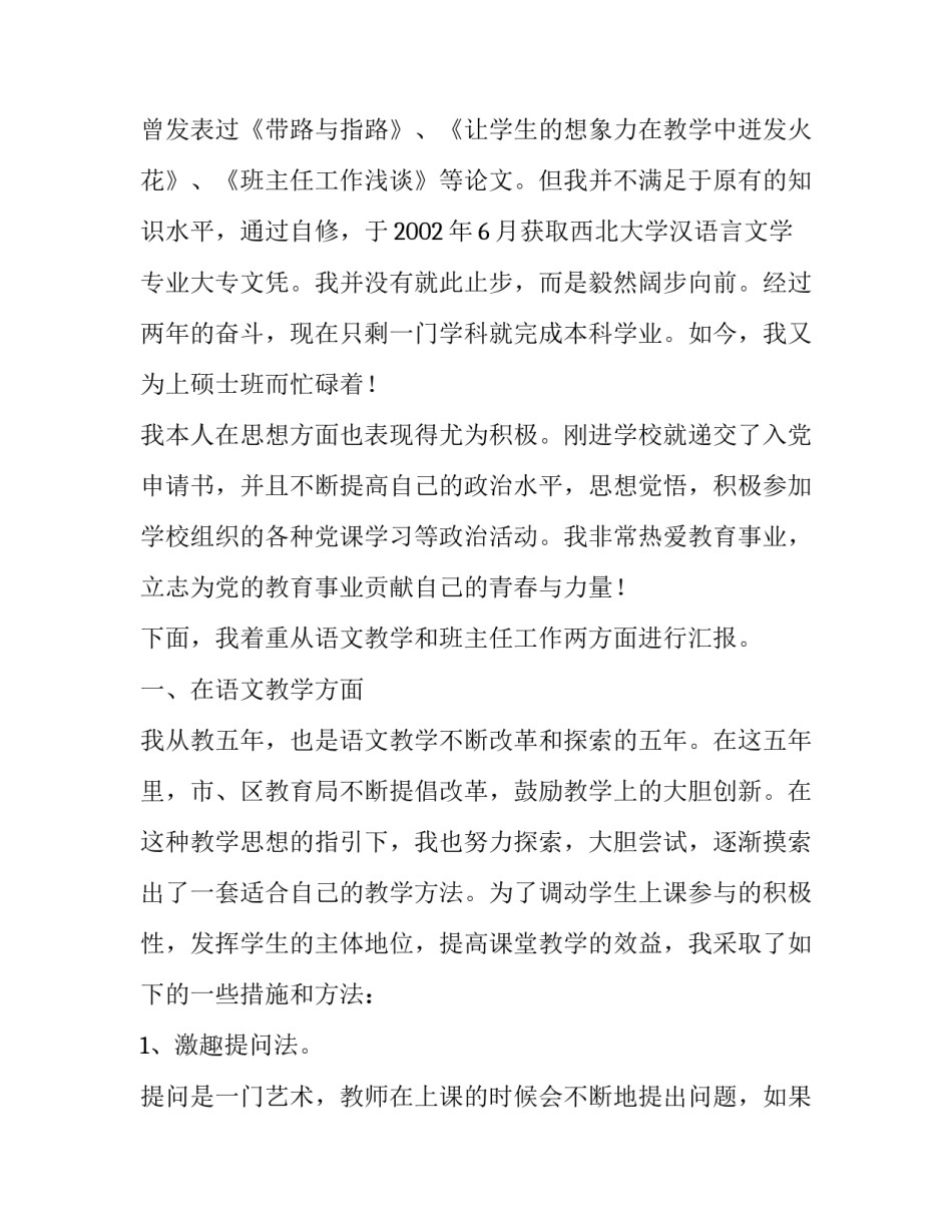 小学语文教师个人述职报告(大全13篇)_第2页