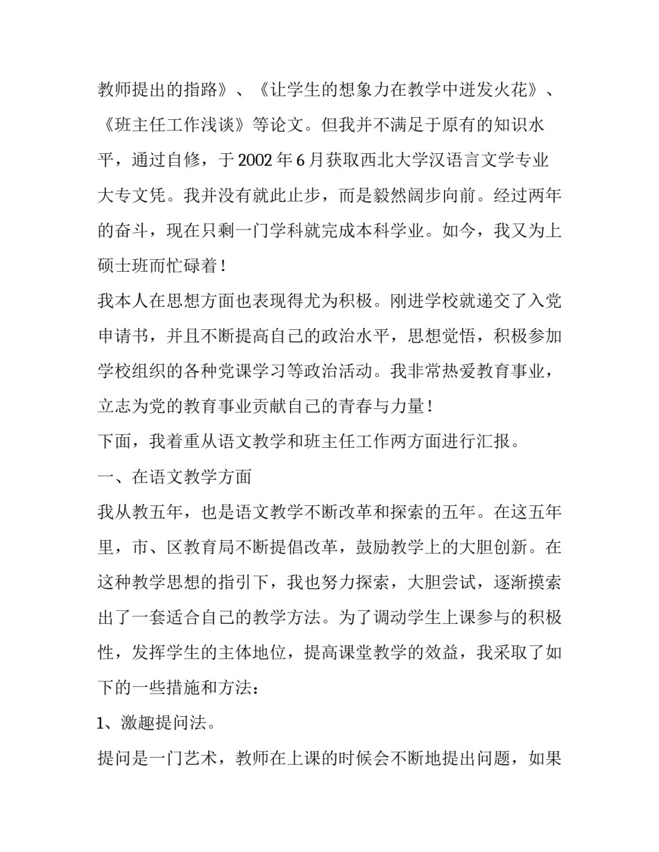 小学语文教师个人述职报告(大全13篇)_第3页
