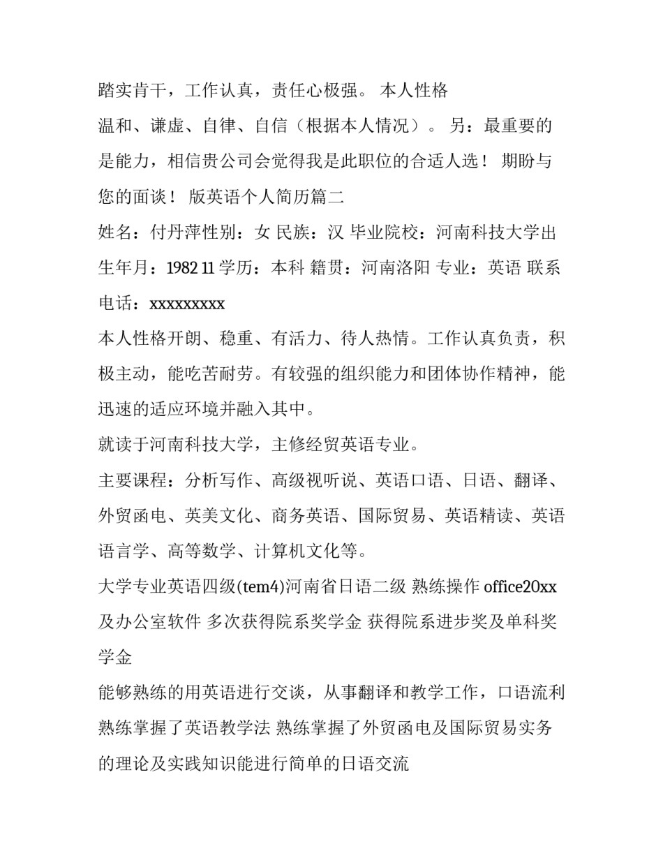 版英语个人简历 英语个人简历(优秀15篇)_第3页