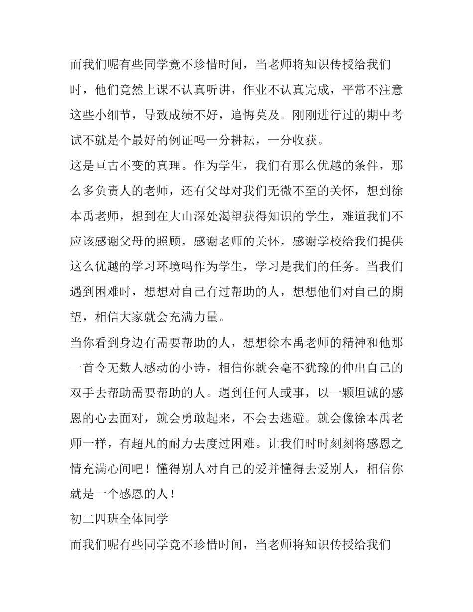 感恩师生演讲稿(8篇)_第2页