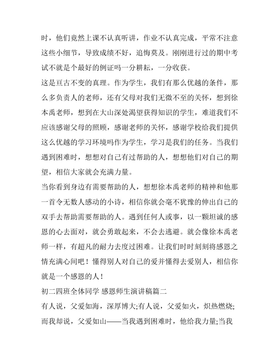 感恩师生演讲稿(8篇)_第3页